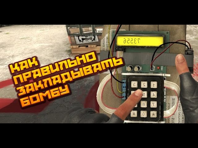 Полезные позиции для установки бомбы в CS:GO