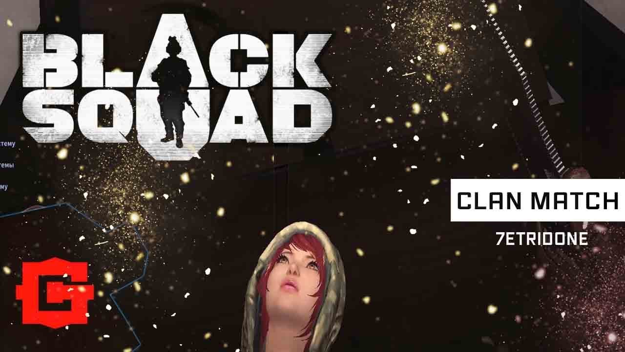 Black Squad ★ clan match ★ enemy 7eTridone