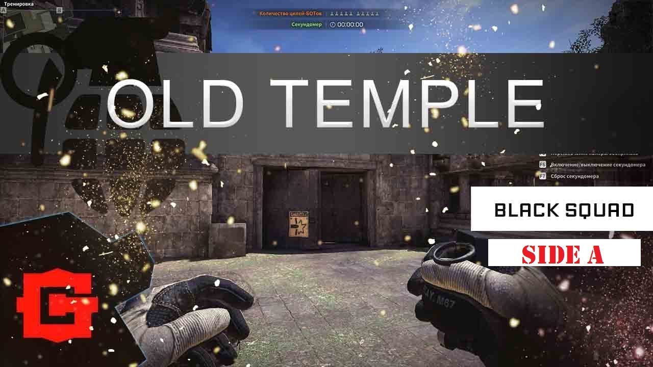 Раскидка гранат Black Squad ★ Old Temple ★ side A