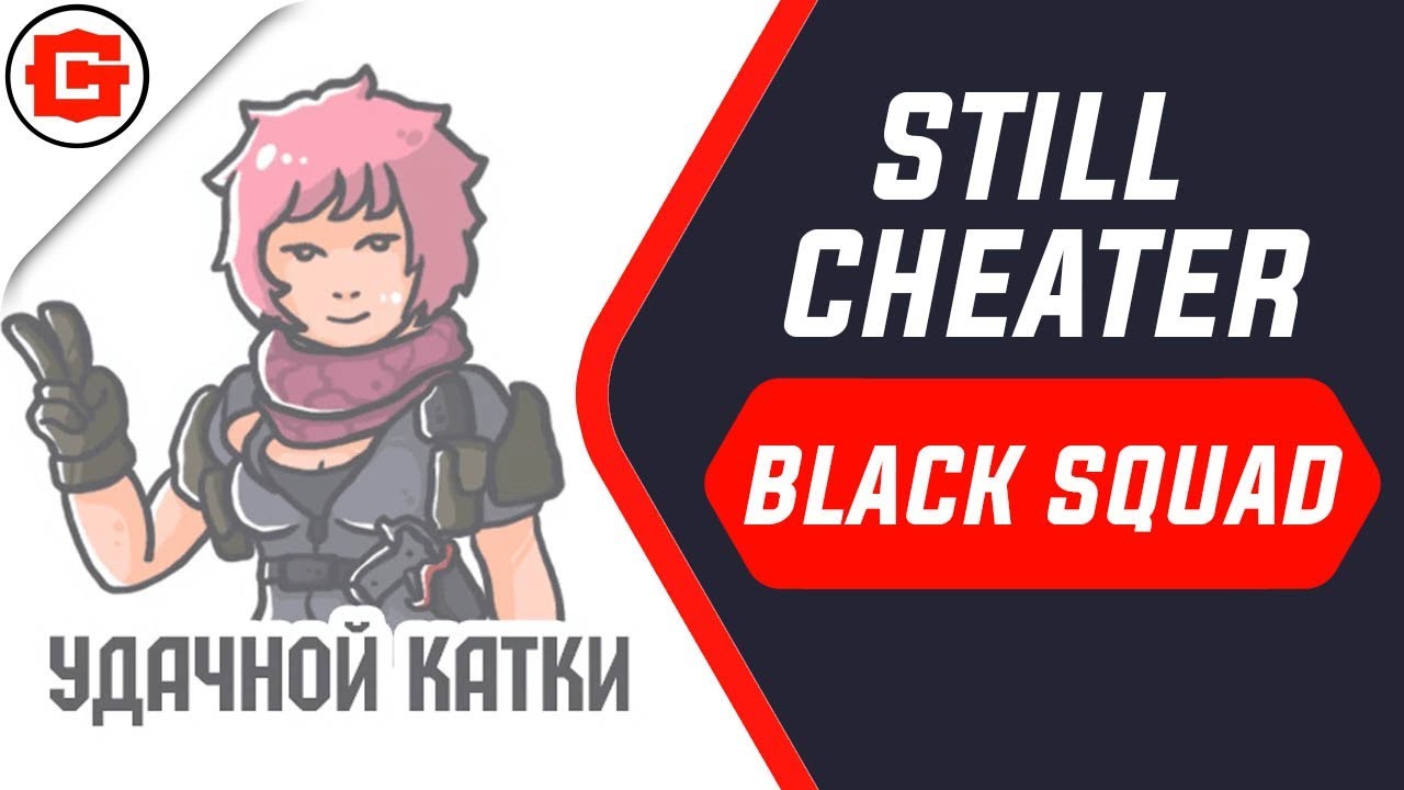 Black Squad - It's ok to play with cheat